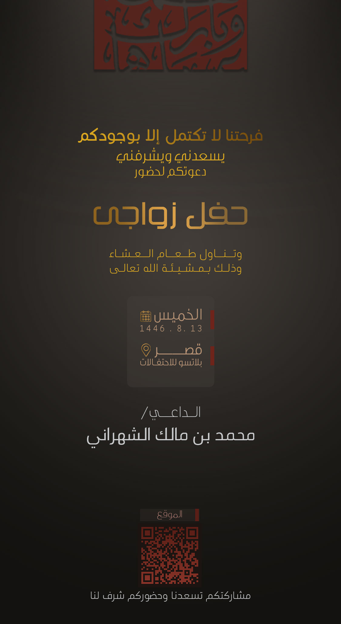 تصميم دعوات رجالية بعنوان دعوة زواج رجالية 291